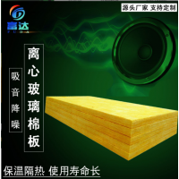 玻璃棉保温板憎水保温建材外墙保温玻璃棉板阻燃防火玻璃棉卷毡