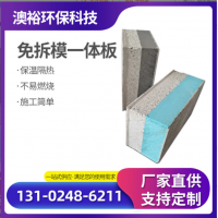 求购 外墙保温一体板 建筑结构新型建材 复合混凝土免拆模板挤塑一体板