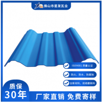 蓝色PVC瓦隔热树脂塑料瓦屋面塑料瓦 建筑建材塑钢瓦厂家直销